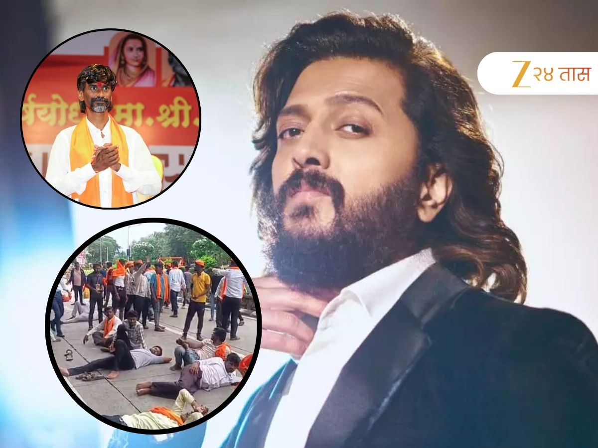 ‘आंदोलक सणा-सुदीच्या काळात…’; मनोज जरांगेंच्या आंदोलनाबाबत स्पष्टचं बोलला रितेश देशमुख, म्हणाला,’ मराठा समाजाला न्याय…’