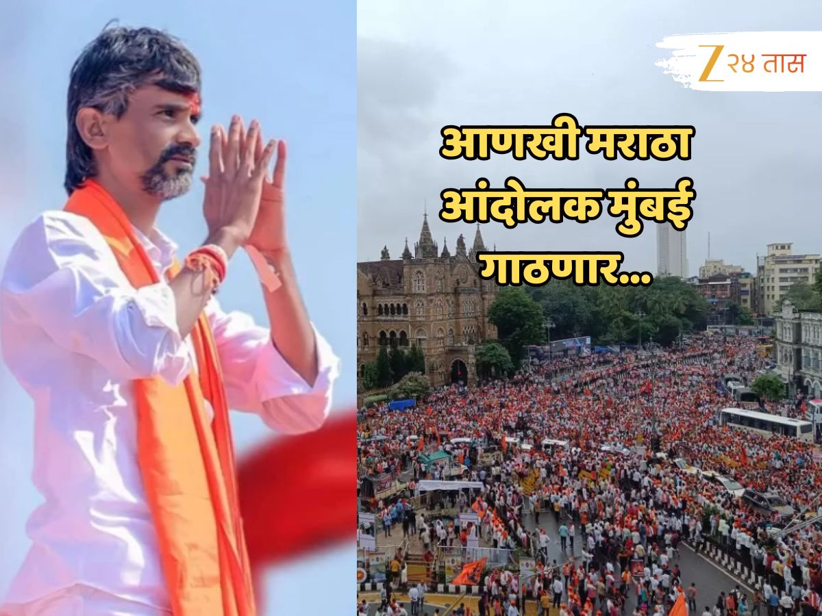 मनोज जरांगेंचा सूचक इशारा; बुधवारी- गुरुवारी आणखी मराठा आंदोलक मुंबईत येणार, 4 सप्टेंबरपर्यंत आंदोलन लांबणार?
