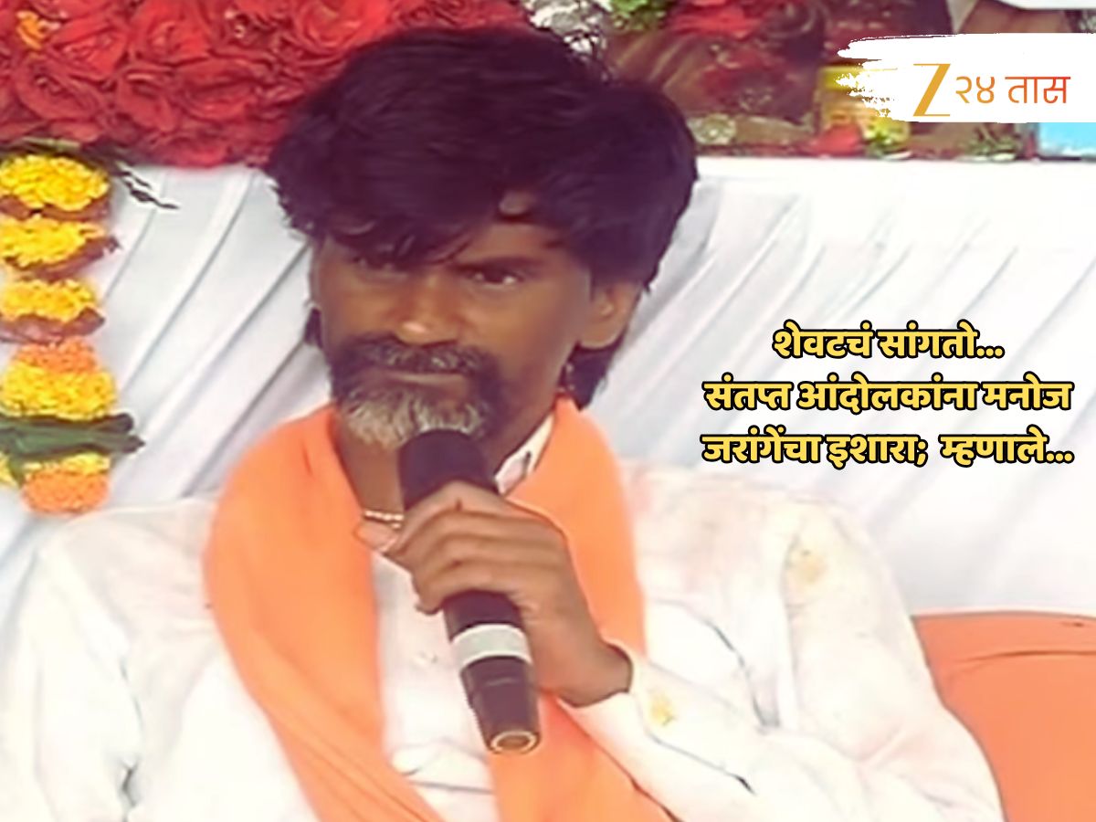 ‘शेवटचं सांगतोय…’ संतप्त आंदोलकांना मनोज जरांगेंचा इशारा; सरकारवर आगपाखड करत म्हणाले, जबाबदार….