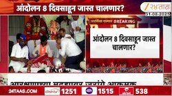 मनोज जरांगेंच्या आंदोलनाला मुदतवाढ; आंदोलन 8 दिवसांहून जास्त चालणार?