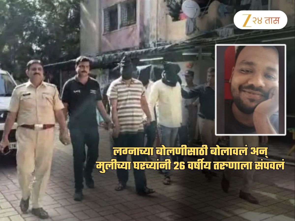 पुणे ऑनर किलिंगने हादरलं! लग्नाच्या बोलणीसाठी बोलावलं अन् खोलीत नेऊन…; मुलीच्या वडिलांना अटक
