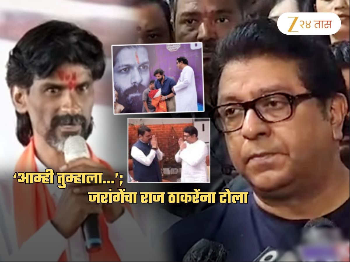 'स्वतःचं पोरगंही निवडणुकीत पाडलं, फडणवीस तुम्हाला...'; जरांगेंचा राज ठाकरेंना सणसणीत टोला; 'तुम्ही भाजपाकडे...'