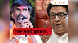 'तुझी नाशिकची सासरवाडी...', एकेरी उल्लेख करत जरांगेंची राज ठाकरेंवर टीका; 'फडणवीसांच्या घरी...'
