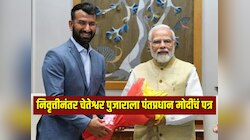 'तुम्ही स्वतःला खेळाशी जोडून ठेवाल...', निवृत्तीनंतर चेतेश्वर पुजाराला पंतप्रधान मोदींचं पत्र, पाहा काय म्हणाले?