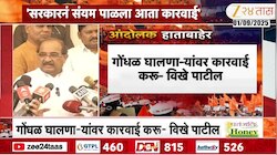 गोंधळ घालणाऱ्यांवर कारवाई करूः विखे पाटील