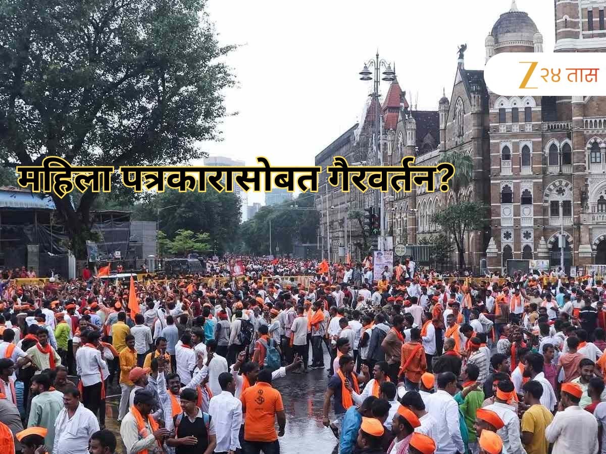 मराठा आंदोलकांकडून महिला पत्रकारासोबत गैरवर्तन? मुंबई मराठी पत्रकार संघाकडून निषेध नोंदवत जरांगेंना आवाहन
