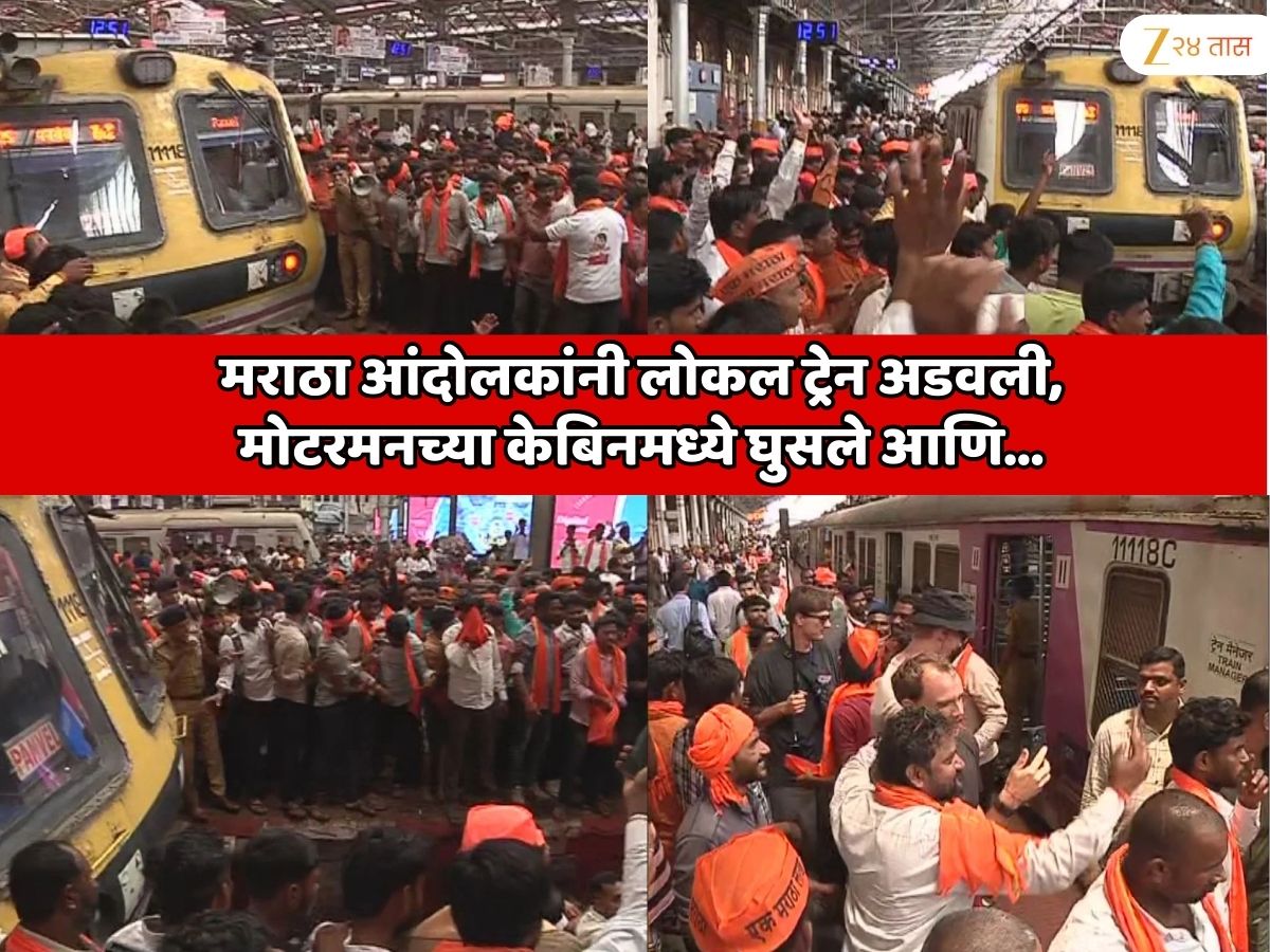 मराठा आंदोलकांनी लोकल ट्रेन अडवली, मोटरमनच्या केबिनमध्ये घुसले आणि… दादर, कुर्ला, स्टेशनवर प्रवासी जागच्या जागी अडकले
