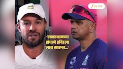 'राजस्थानच्या संघाने द्रविडला लाथ मारुन...'; एबी डिव्हिलियर्सच्या विधानाने क्रिकेट विश्वात खळबळ