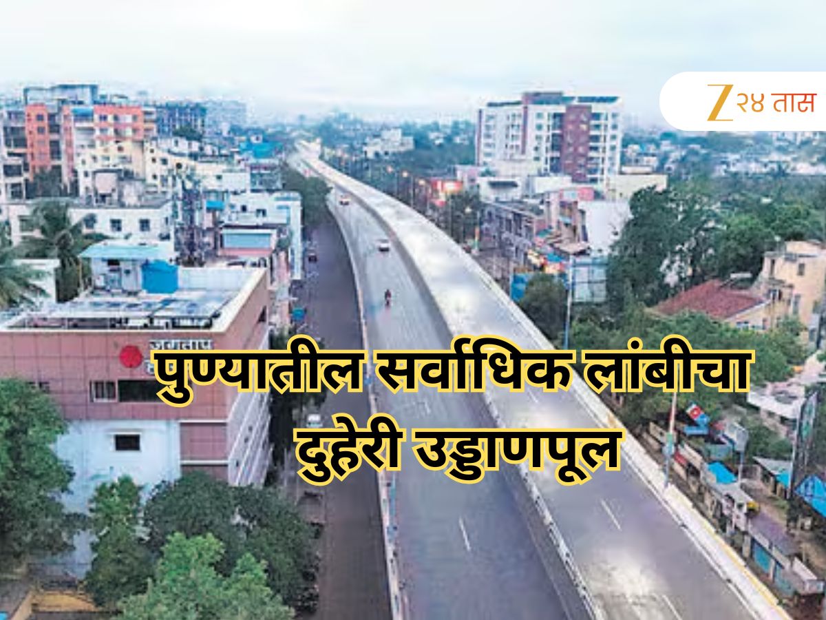 पुण्यातील सर्वाधिक लांबीचा दुहेरी उड्डाणपूल; शहरातील वाहतूक कोंडीवर तोडगा, असा असेल संपूर्ण मार्ग!