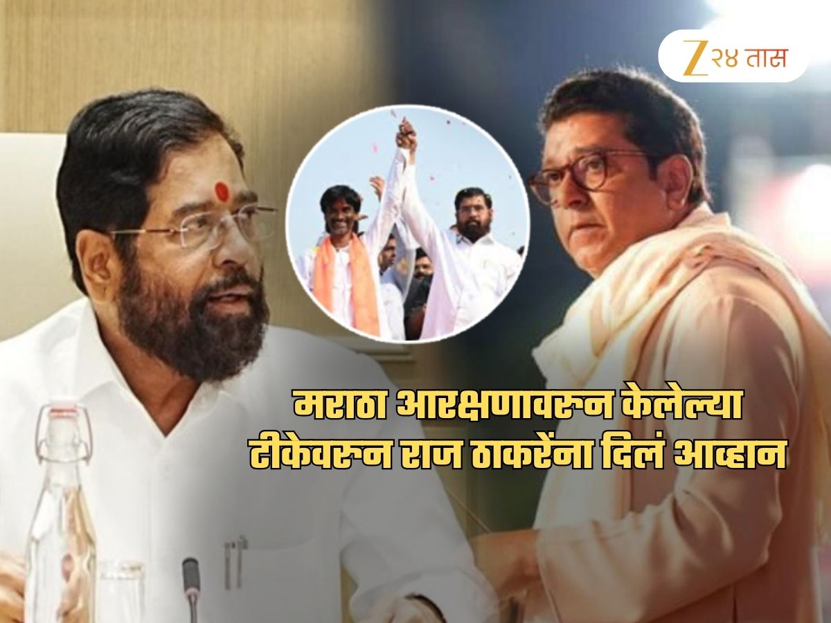 राज ठाकरेंनी स्वत: लोकांमधून निवडून येऊन दाखवावे मग आरक्षण…; शिंदेंच्या सेनेचं चॅलेंज