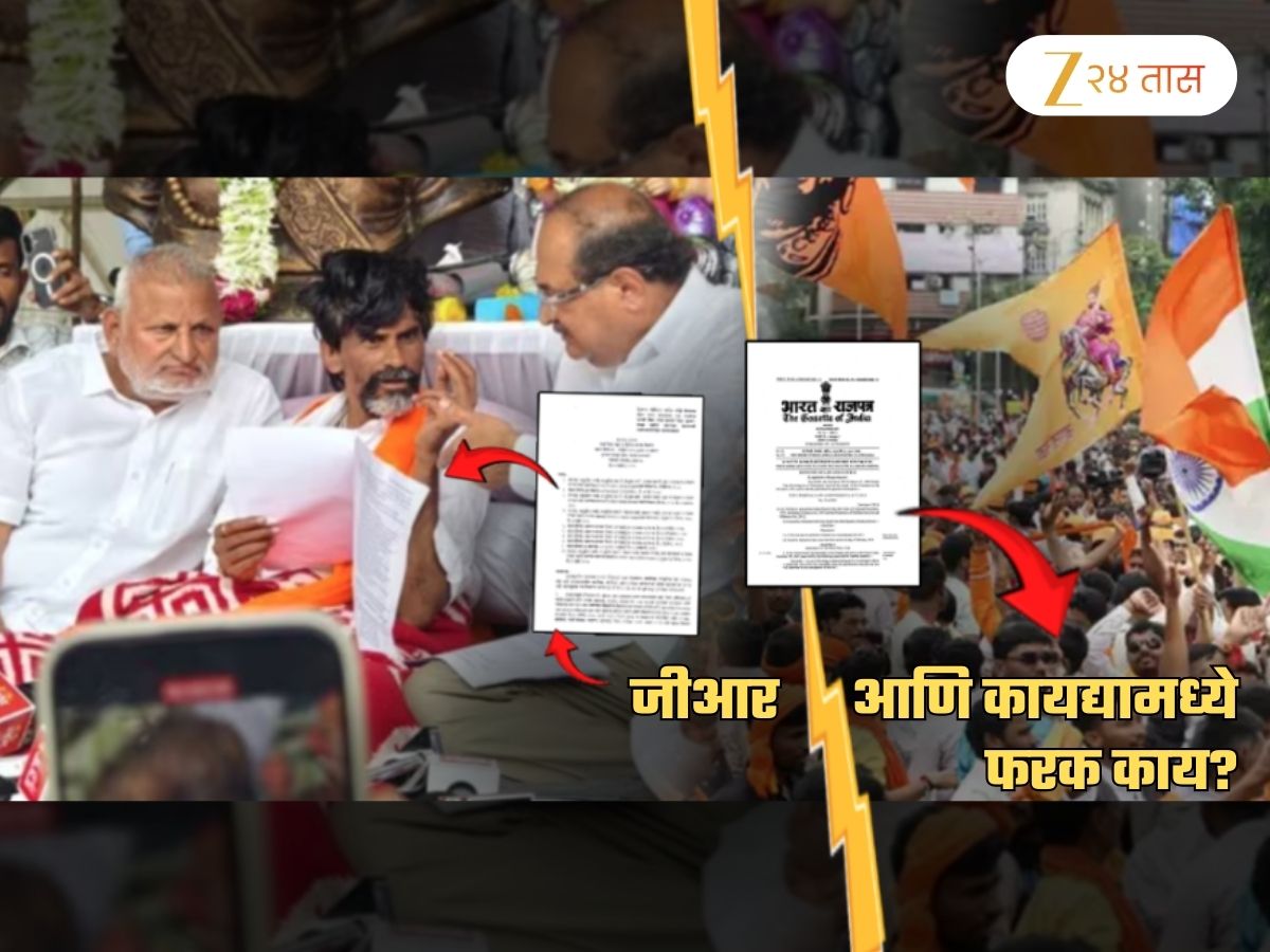 …तर जीआर रद्द होऊ शकतो! GR आणि कायद्यामधील मूलभूत फरक मराठा आरक्षणामुळे चर्चेत; समजून घ्या अर्थ