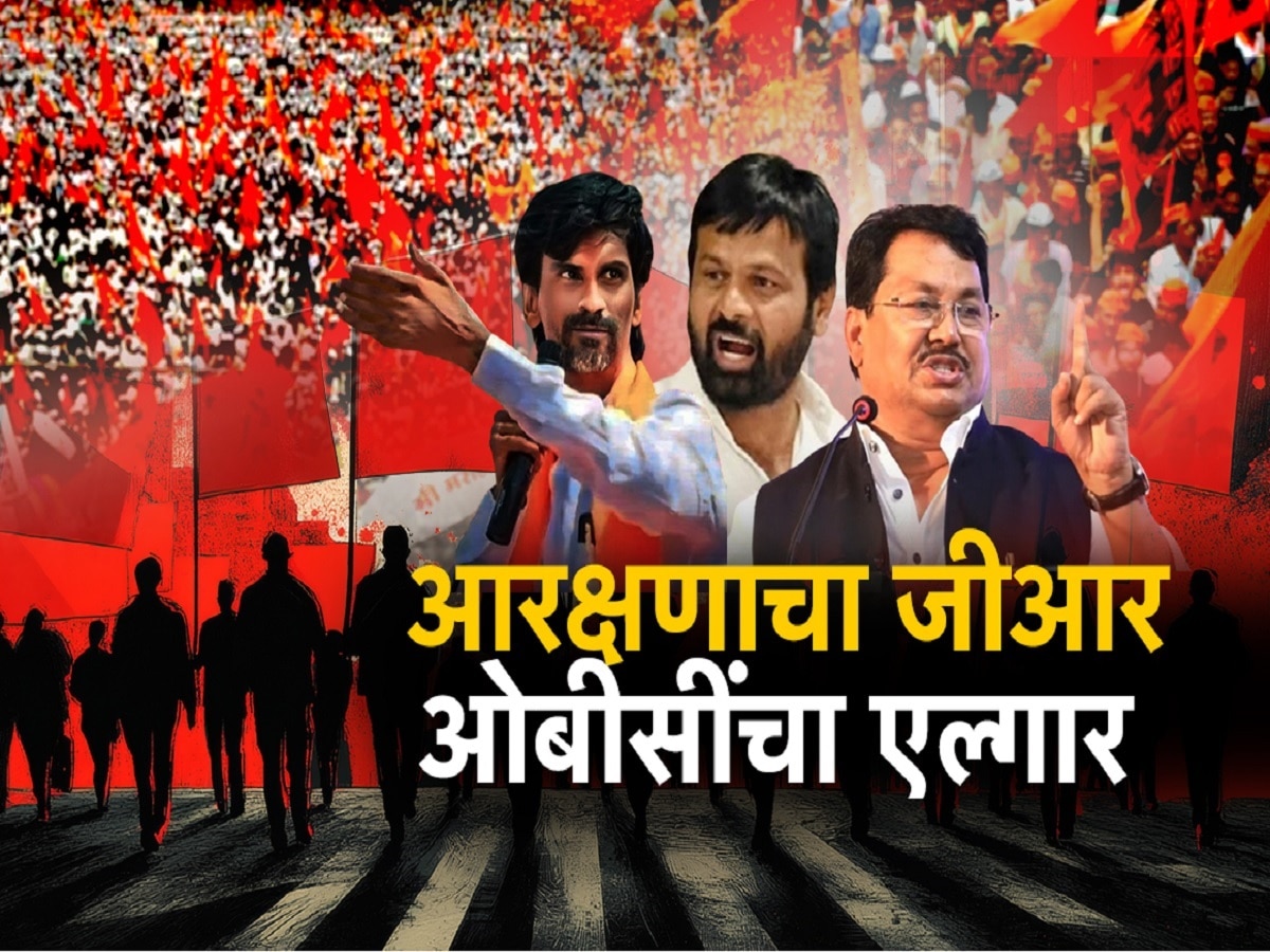 आरक्षणाचा जीआर ओबीसींचा एल्गार, राज्यभरात ओबीसींचं आंदोलन