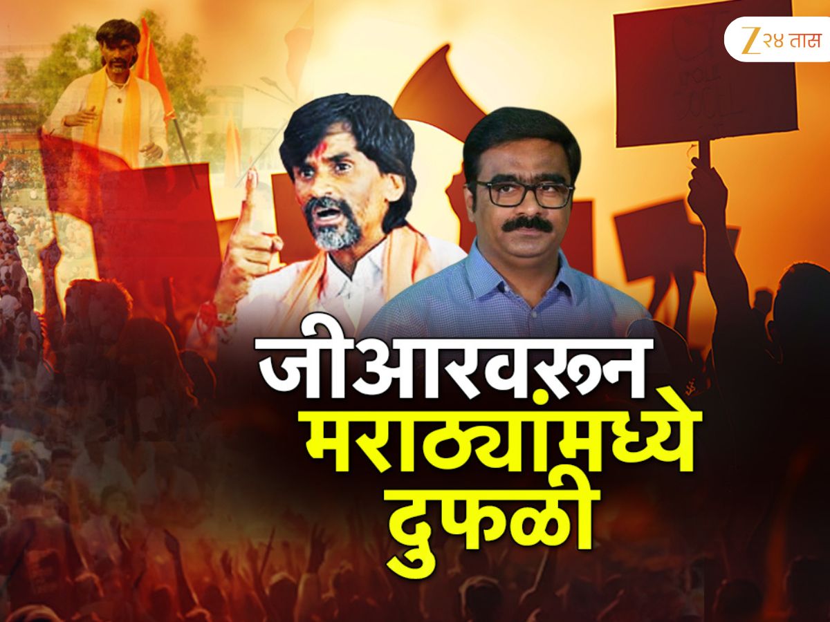 महाराष्ट्र सरकारनं मराठा आरक्षणाचा GR काढला आणि मराठा नेत्यांमध्ये वाद पेटला