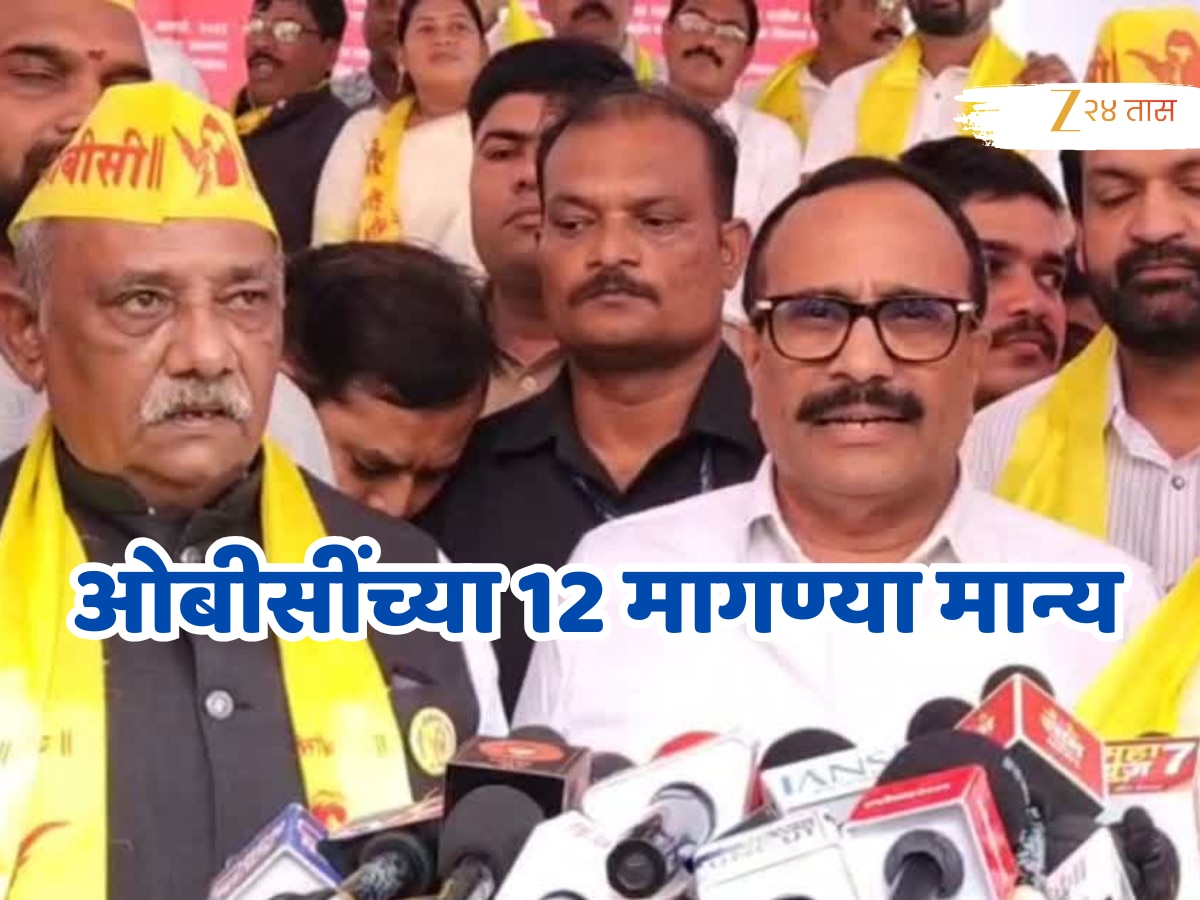 ‘मराठा’नंतर आता राष्ट्रीय ओबीसी संघाला दिलासा, 14 पैकी ‘या’ मागण्या मान्य!