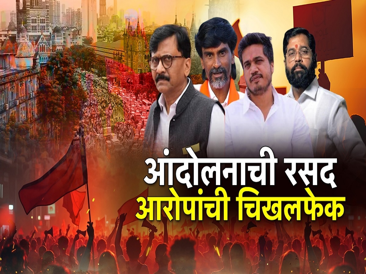 जरांगेच्या आंदोलनाला रसद पुरवण्यावरून संजय राऊतांच एकनाथ शिंदेंकडे बोट