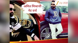 करोडोंची कमाई आणि लक्झरी गाड्यांचा शौक! अमित मिश्राची आहे कोट्यवधींमध्ये नेटवर्थ, जाणून घ्या कुठून कमावतो