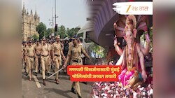 Ganeshotsav News : 40 DCP, 3000 अधिकारी, 13 हजार कॉन्स्टेबल अन् 10 हजार CCTV; गणपती विसर्जनासाठी मुंबई पोलिसांची जय्यत तयारी