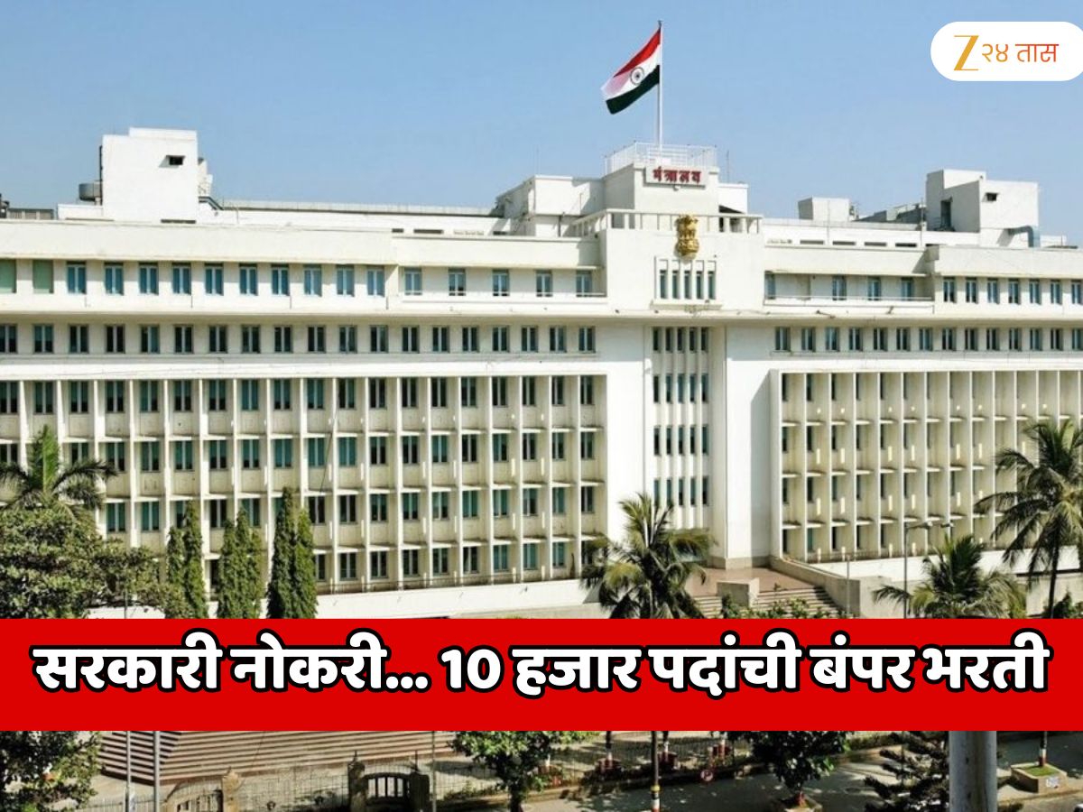 महाराष्ट्राच्या इतिहासात प्रथमच एकाच वेळी मोठी भरती; ‘अनुकंपा’च्या 10 हजार जागा भरणार