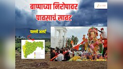 बाप्पाच्या निरोपाला वरुणराजाही उपस्थित, विसर्जनाला Yellow Alert 