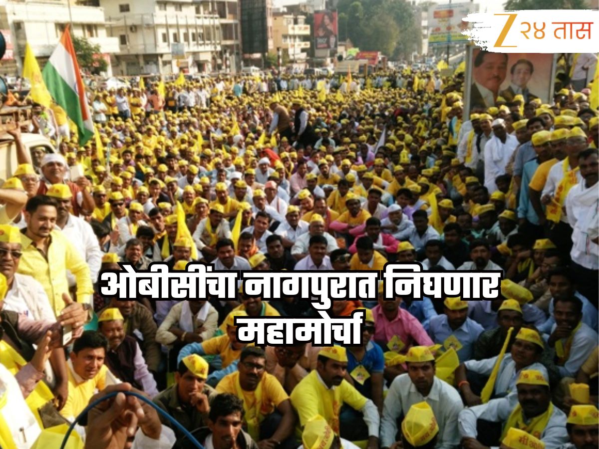 मराठा आरक्षणासंदर्भातील शासन निर्णयानंतर ओबीसींचा नागपुरात निघणार महामोर्चा