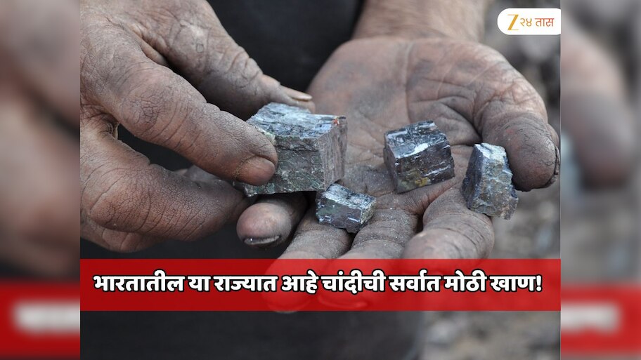 भारतातील या राज्यात आहे चमचमत्या चांदीची सर्वात मोठी खाण! 4300 किलो चांदी काढली जाते; अर्थव्यस्थेला बळकटी  