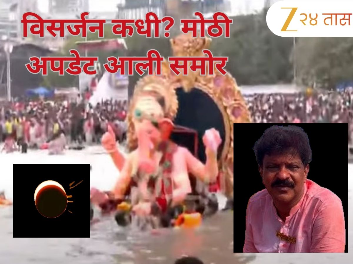 Lalbaugcha Raja Visarjan 2025: लालबागच्या राजाच्या विसर्जनाबद्दल मंडळाकडून मोठी अपडेट; चंद्रग्रहणात... Lalbaugcha Raja Visarjan 2025: लालबागच्या राजाच्या विसर्जनाबद्दल मंडळाकडून मोठी अपडेट; चंद्रग्रहणात...