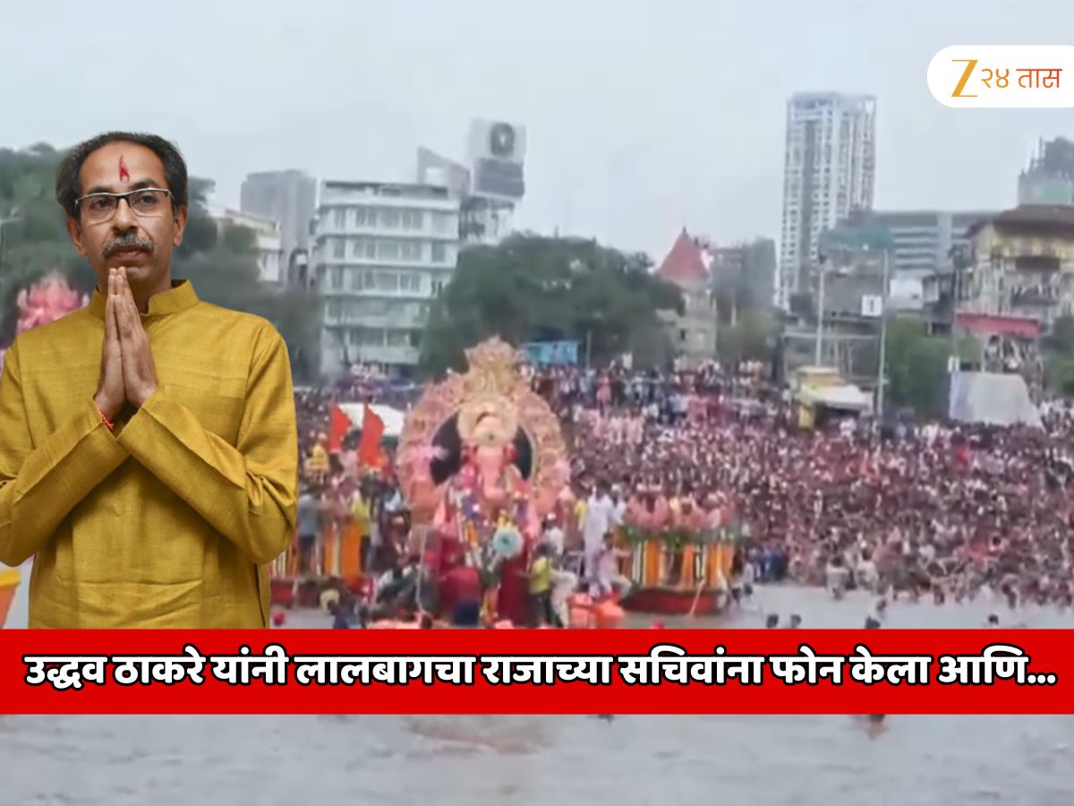 उद्धव ठाकरे यांनी लालबागचा राजा मंडळाच्या सचिवांना फोन केला आणि…
