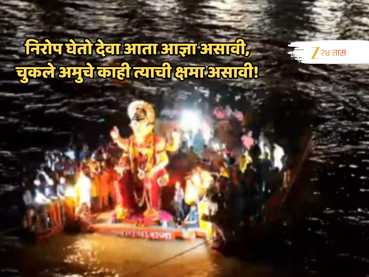 Lalbaugcha Raja: 'लालाबागचा राजा'ला भक्तांनी भरल्या डोळ्यांनी दिला निरोप! Lalbaugcha Raja: 'लालाबागचा राजा'ला भक्तांनी भरल्या डोळ्यांनी दिला निरोप!