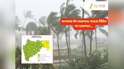वाऱ्याचा वेग वाढणार, विजाही कडाडणार; राज्याच्या कोणत्या भागात पाऊस थैमान घालणार?