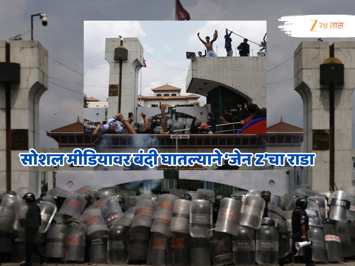सोशल मीडियावर बंदी घातल्याने संसदेत घुसले Gen-Z, गोळीबारात 9 जणांचा मृत्यू अन् 70 जखमी! सोशल मीडियावर बंदी घातल्याने संसदेत घुसले Gen-Z, गोळीबारात 9 जणांचा मृत्यू अन् 70 जखमी!