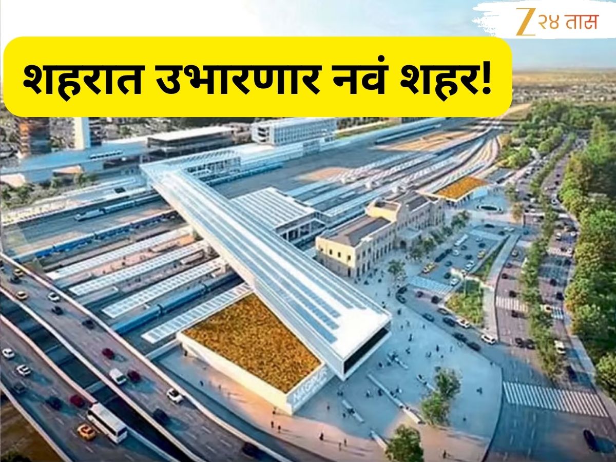 ‘या’ शहरात तयार होतंय ‘मुंबई’सारखं नवं शहर, 1710 हेक्टरवर होणार उभारणी, रोजगाराच्या नव्या संधी