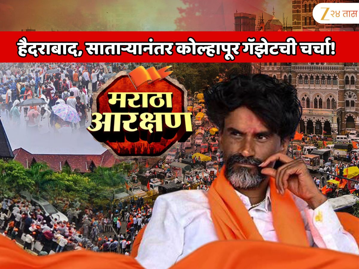 महाराष्ट्रात आरक्षणाचा गुंता आणखी वाढणार! हैदराबाद, साताऱ्यानंतर कोल्हापूर गॅझेटची चर्चा! मराठा आणि कुणबी समाजाबाबत अत्यंत महत्वाची नोंद