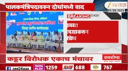 अदिती तटकरे आणि भरत गोगावले एकाच मंचावर