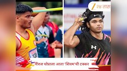 भारताला मिळाला भालाफेकीचा नवा स्टार! 'या' मराठमोळ्या खेळाडूने मोडला नीरज चोप्राचा विक्रम