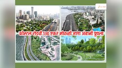 कोस्टल रोडची 130 एकर मोकळी जागा अंबानी ग्रुपला, मनसेकडून कंत्राट प्रक्रीयेवर आक्षेप