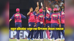 राजस्थान रॉयल्समध्ये मोठा बदल, राहुल द्रविडनंतर अजून एका दिग्गजाचा संघाला रामराम  