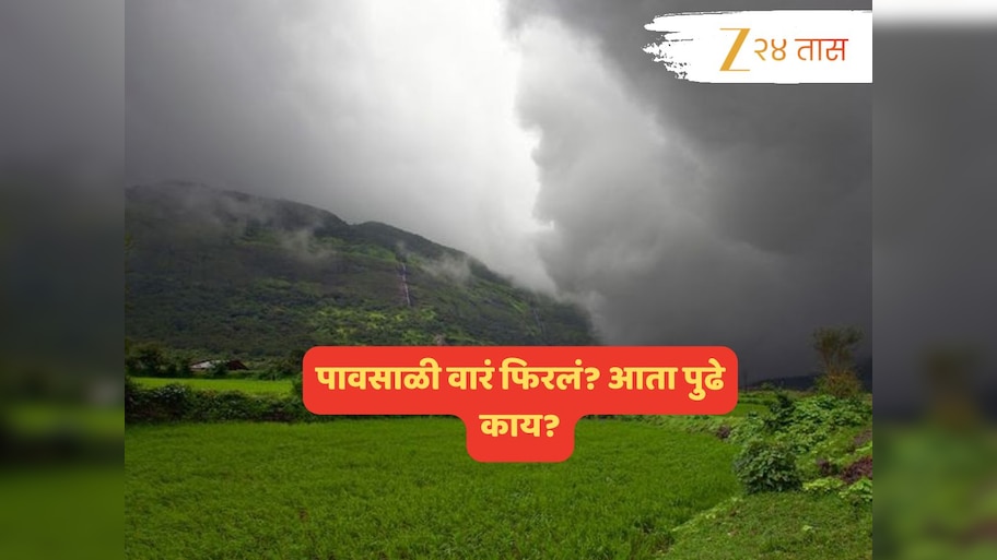 अरेच्चा! घाम फोडणाऱ्या उकाड्यानंतर राज्यात पुन्हा पावसाचं वारं; कोकणापासून विदर्भापर्यंत कोणता इशारा?