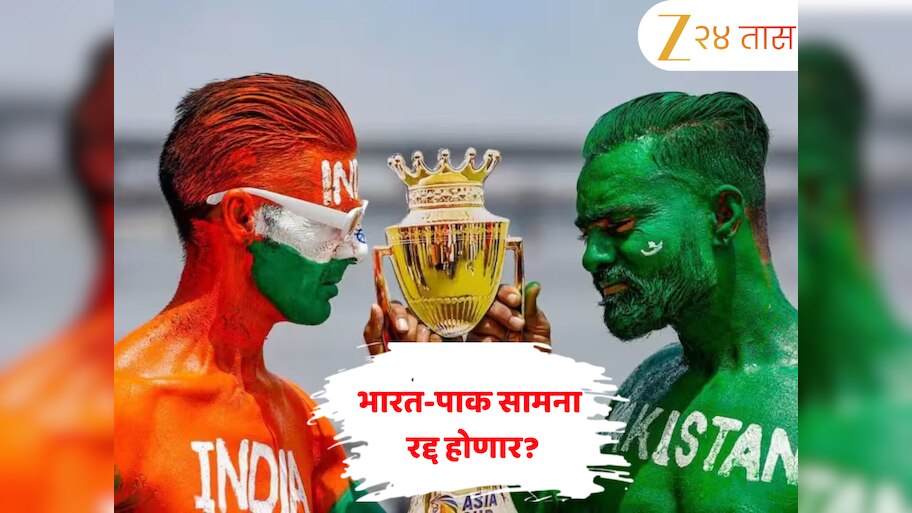 IND vs PAK Asia Cup: भारत-पाक सामना रद्द होणार? सामन्यापूर्वी 4 विद्यार्थ्यांनी केले 'हे' काम, सर्वोच्च न्यायालयात पोहोचले प्रकरण 