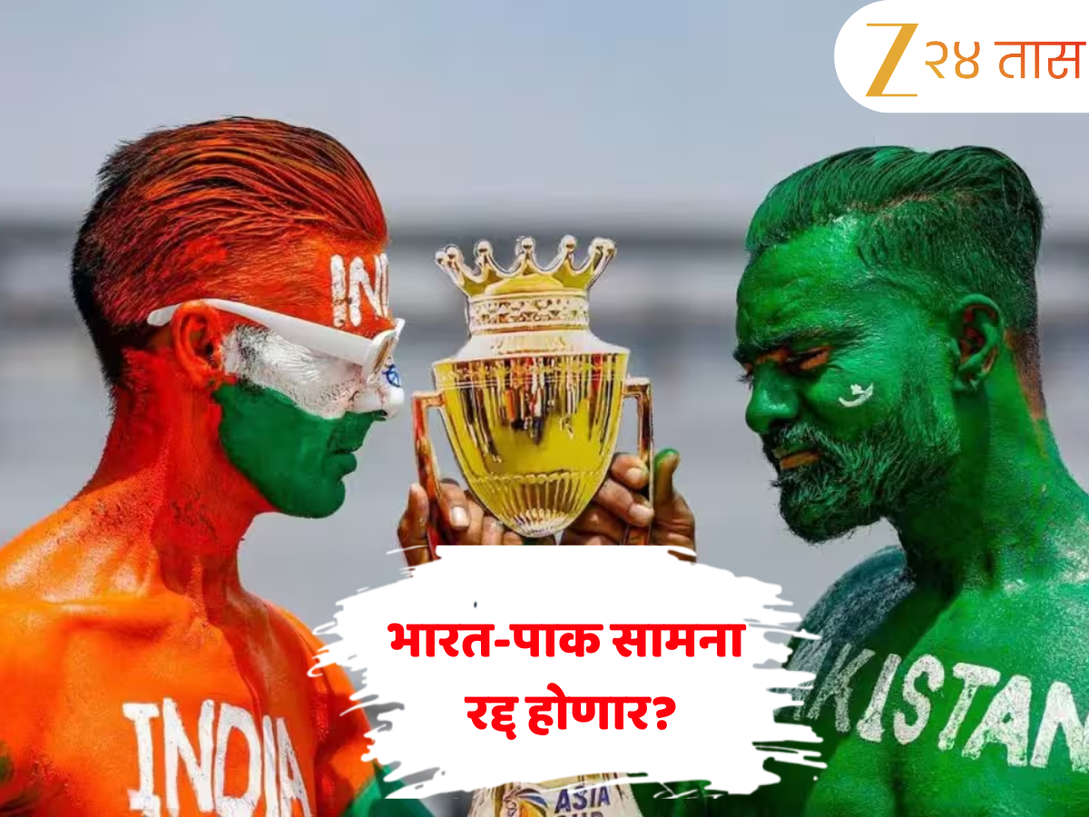 IND vs PAK Asia Cup: भारत-पाक सामना रद्द होणार? सामन्यापूर्वी 4 विद्यार्थ्यांनी केले 'हे' काम, सर्वोच्च न्यायालयात पोहोचले प्रकरण IND vs PAK Asia Cup: भारत-पाक सामना रद्द होणार? सामन्यापूर्वी 4 विद्यार्थ्यांनी केले 'हे' काम, सर्वोच्च न्यायालयात पोहोचले प्रकरण