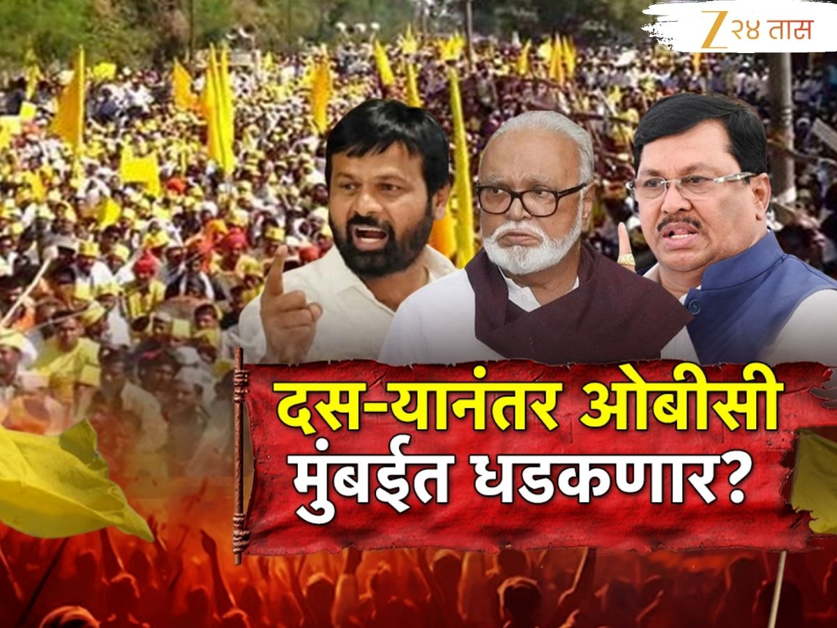 मराठा समाजानंतर आता ओबीसी आक्रमक; दसऱ्यानंतर ओबीसी नेते मुंबईत धडकणार मराठा समाजानंतर आता ओबीसी आक्रमक; दसऱ्यानंतर ओबीसी नेते मुंबईत धडकणार