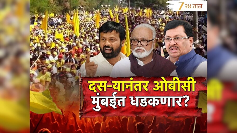 मराठा समाजानंतर आता ओबीसी आक्रमक; दसऱ्यानंतर ओबीसी नेते मुंबईत धडकणार