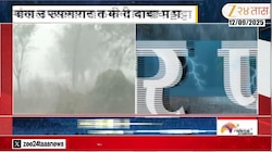 महाराष्ट्रात पुन्हा मुसळधार पावसाची शक्यता; बंगालच्या उपसागरात...