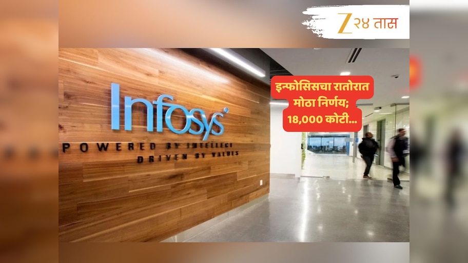 Infosys चा सर्वात मोठा निर्णय; मातब्बरांना शह देत करणार कोट्यवधींचा व्यवहार, कारण काय? 