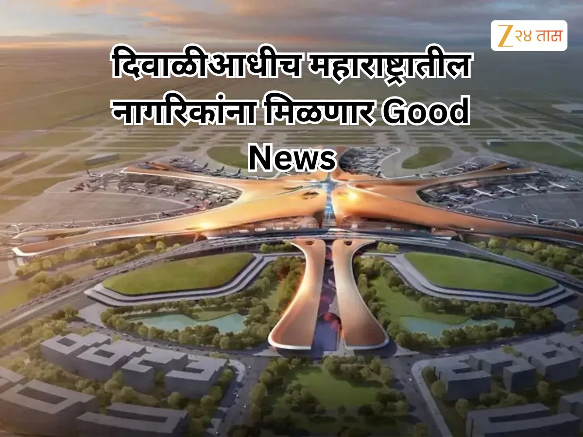 मुंबई विमानतळ कधी सुरू होणार? दिवाळीआधीच महाराष्ट्रातील नागरिकांना मिळणार Good News मुंबई विमानतळ कधी सुरू होणार? दिवाळीआधीच महाराष्ट्रातील नागरिकांना मिळणार Good News
