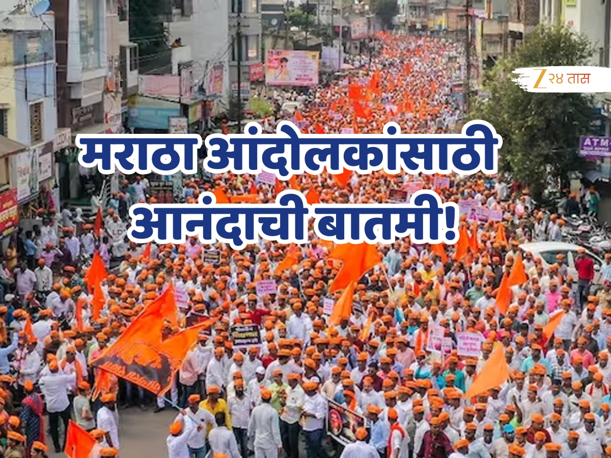 मोठी बातमी! मराठा आंदोलनातील गुन्हे मागे घेण्याचा राज्य सरकारचा आदेश