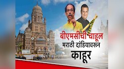 बीएमसीची चाहूल मराठी दांडियावरुन काहूर, 'ऑपरेशन सिंदूर' थीमवरून भाजपवर घणाघात 