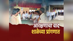 मराठा विरूद्ध ओबीसी वाद शाळेत पोहोचला; मुलांचा अर्ज काढून घेण्यास सुरुवात, नेमकं काय घडलं?