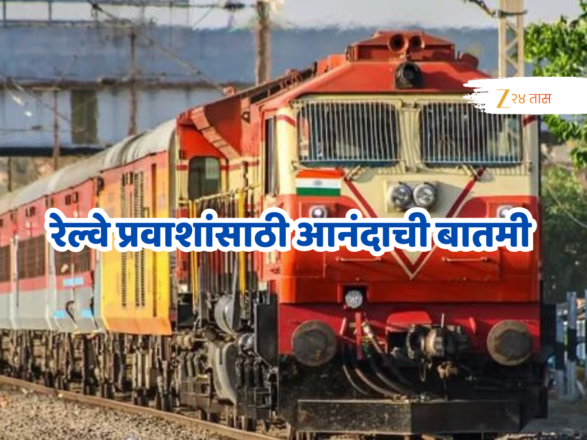 आता दिवाळीच्या सुट्टीत मनसोक्त फिरा; मध्य रेल्वे सोडणार 1 हजारहून अधिक विशेष गाड्या; जाणून घ्या वेळापत्रक! आता दिवाळीच्या सुट्टीत मनसोक्त फिरा; मध्य रेल्वे सोडणार 1 हजारहून अधिक विशेष गाड्या; जाणून घ्या वेळापत्रक!