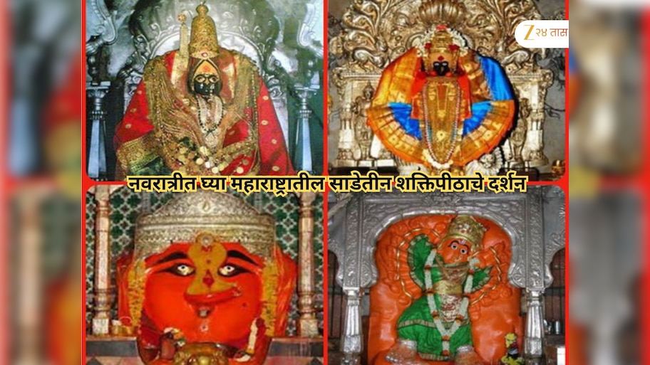 एसटी महामंडळाची भन्नाट योजना; नवरात्रीत घ्या साडेतीन शक्तिपीठाचे दर्शन, फक्त इतके पैसे भरावे लागणार