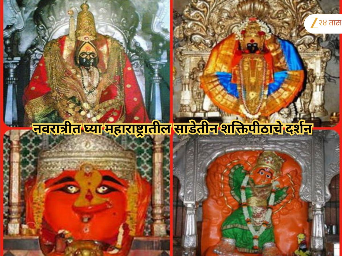 एसटी महामंडळाची भन्नाट योजना; नवरात्रीत घ्या साडेतीन शक्तिपीठाचे दर्शन, फक्त इतके पैसे भरावे लागणार एसटी महामंडळाची भन्नाट योजना; नवरात्रीत घ्या साडेतीन शक्तिपीठाचे दर्शन, फक्त इतके पैसे भरावे लागणार